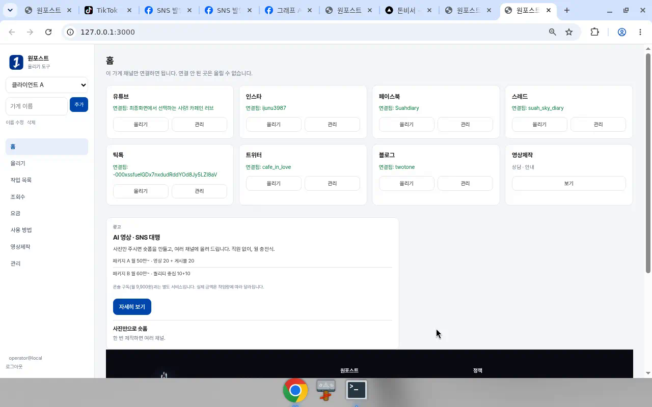 원포스트 클라이언트 목록 화면