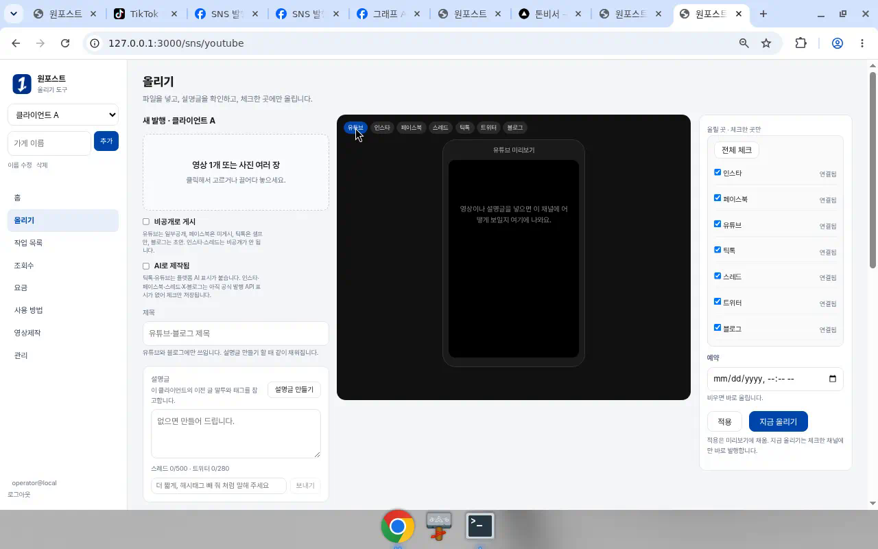 원포스트 발행(올리기) 화면